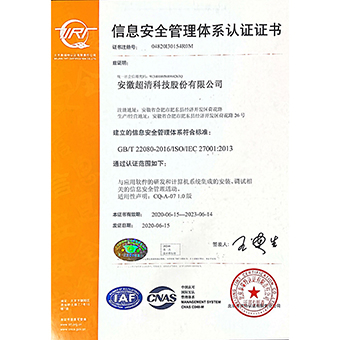 ISO27001-信息安全管理体系