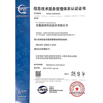 ISO20000-信息技术服务管理